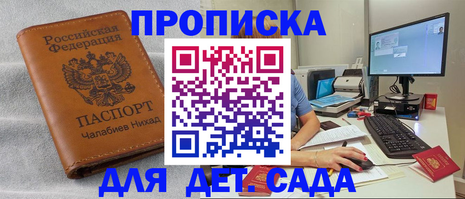 прописка для школы в Каменск-Шахтинском