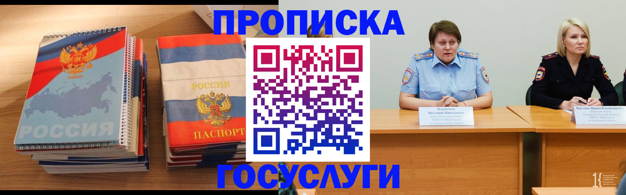 прописка от собственника в Каменск-Шахтинском