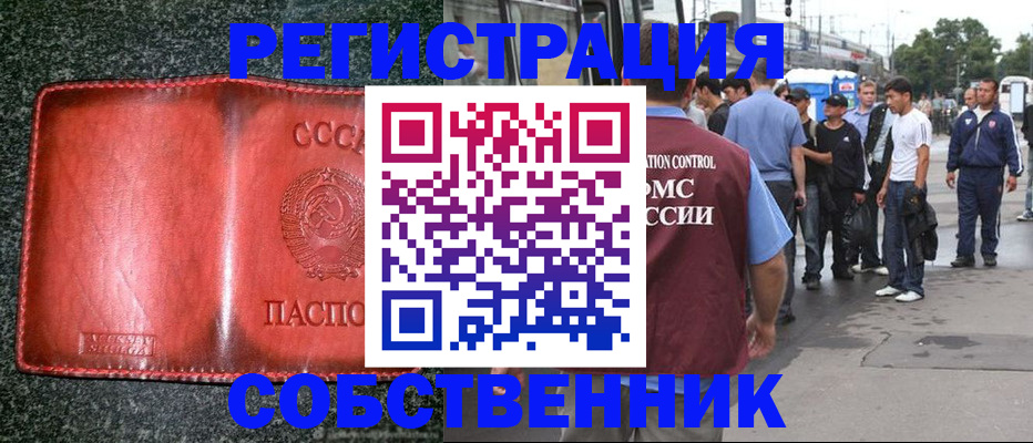купить прописку в Каменск-Шахтинском